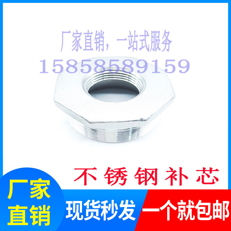 304不锈钢补芯/丝扣补芯/异径变换头/水管接头/水暖配件