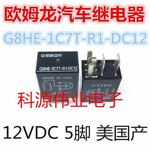 jeep自由客 指南者 牧马人 大切诺基 G8HE-1C7T-R1-DC12 12V 5脚