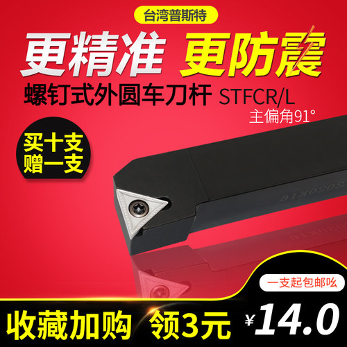 数控车床刀具91度外圆STFCR2020K16正刀三角螺钉式车圆弧机夹刀杆