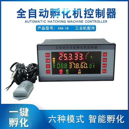 厂家包邮智能孵化温控器XM-18孵化机全自动控温设备彩屏wifi控制