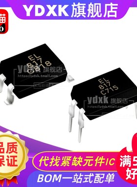 贴片光耦 EL817S1 EL817A EL817B EL817C EL817D SMD 兼容 PC817