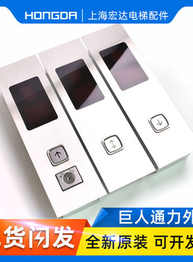 原装全新巨人通力货梯外呼显示板YTSAPB02/YTSAP2B02原装现货整套