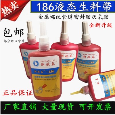 厂家新航泰牌液体液态生料带消防管道工程金属螺纹密封厌氧胶