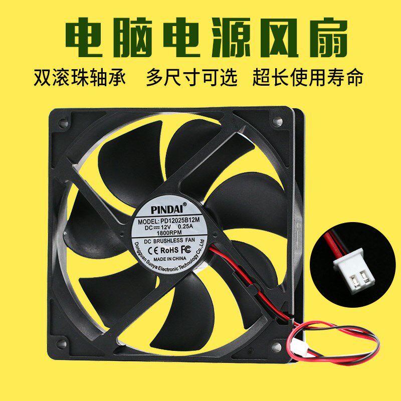 8CM/12CM/14CM 耐用双滚珠超静音2pin台式机电脑机箱电源散热风扇