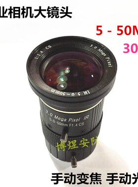 监控枪机工业相机大镜头300万高清手动变焦 手动光圈 5-50mmCS口