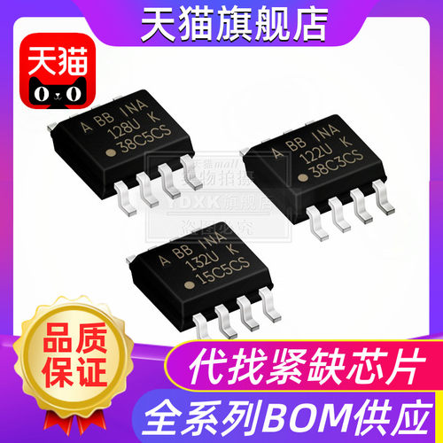 贴片 INA122/128/132UK INA132/122/128/133UA U放大器IC芯片SOP8