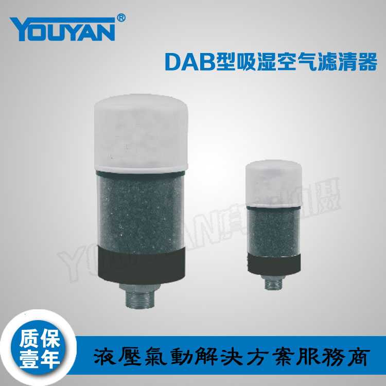 吸湿空气滤清器DAB-90-90,DAB-90-150,DAB-120-145,DAB-120-255