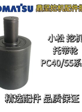 小松40/55托带轮托链轮PC40/55托带轮矿山