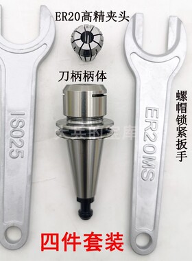 ISO25-ER20北京精雕机高速刀柄ISO20-ER1630雕刻机刀柄夹头配件