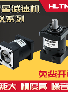 精密行星速机PX57 /86/110步进60/80/400W伺服电机速器齿轮箱
