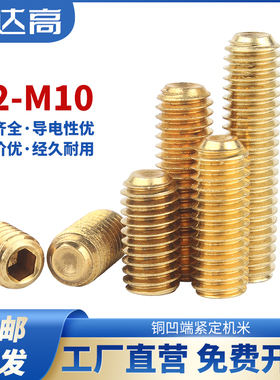 铜机米螺丝凹端紧定螺丝钉无头内六角螺钉顶丝止付M2M2.5M3M4-M10