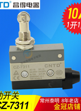 CNTD昌得微型行程开关限位器自复位CZ-7311点动微动带滚轮常闭AZ