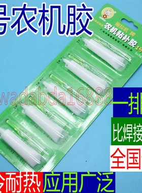 正品1号农机粘补胶 强力农机胶 固化型胶粘剂ab胶白色 修补漏胶5G