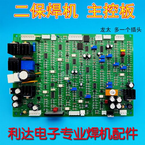 龙太焊机NBC-350T/500C二保焊机 控制板  主板线路板MIG270带隔离
