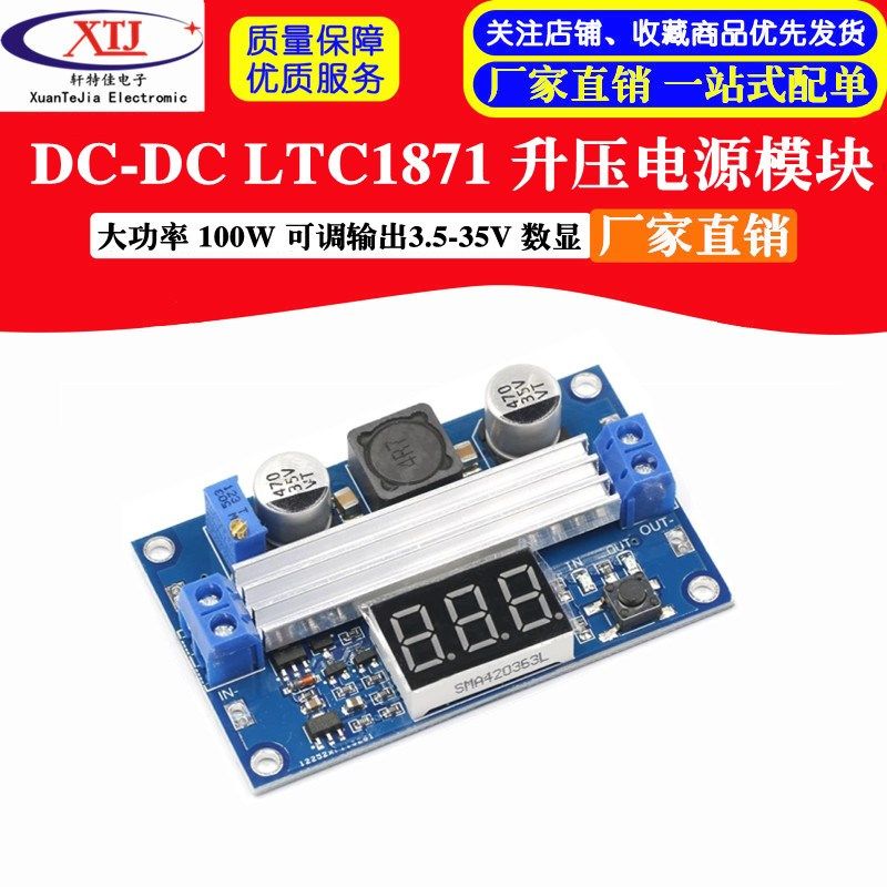 DC-DC LTC1871 升压电源模块 大功率 100W 可调输出3.5~35V 数显
