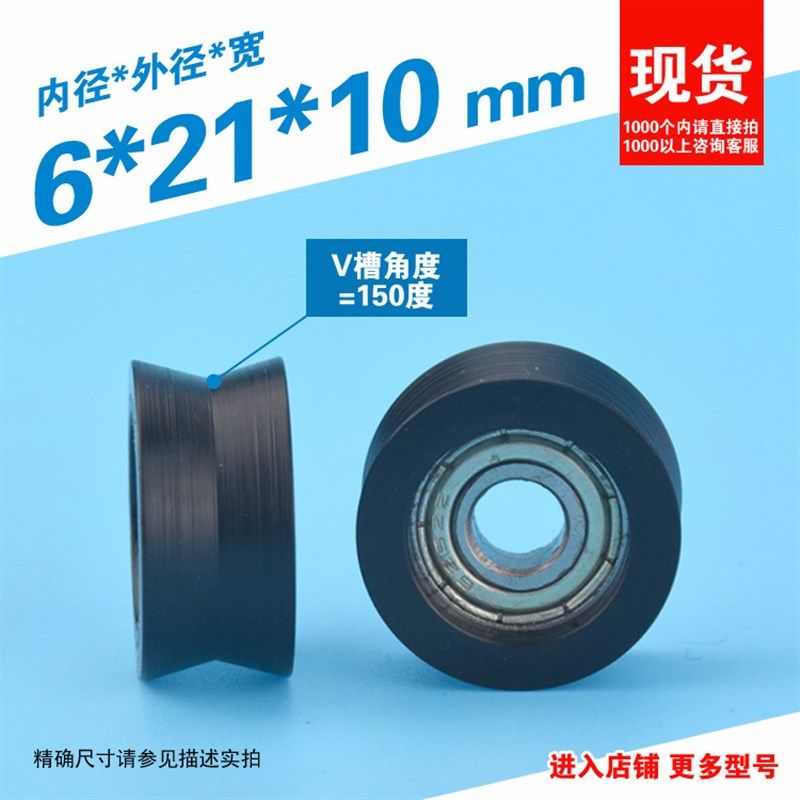 6*21*10尼龙包胶包塑料滑轮轴承移门窗V型槽BSV69621-10小轮子