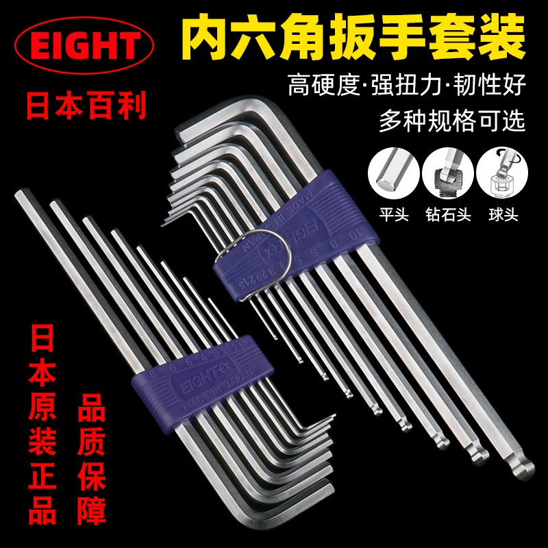 百利EIGHT钻石头内六角扳手BHS-7/8/9TLS-6/7/8/9/9N球头6边扳手