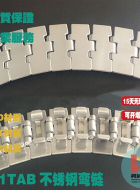 304不锈钢转弯链板881TAB不锈钢链板 侧弯链板节距38.1mm输送链板
