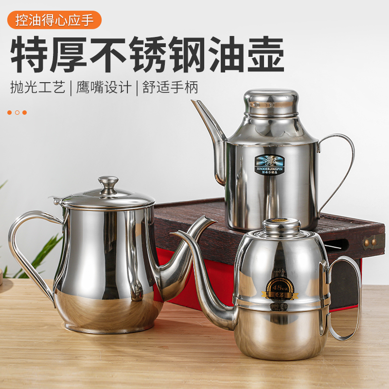 304不锈钢油壶家用厨房过滤油渣不挂油倒油瓶大容量装油容器油罐