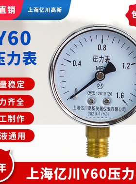 Y60水压力表 空压机气压表地暖消防自来水打压家用0-1.6MPa真空表