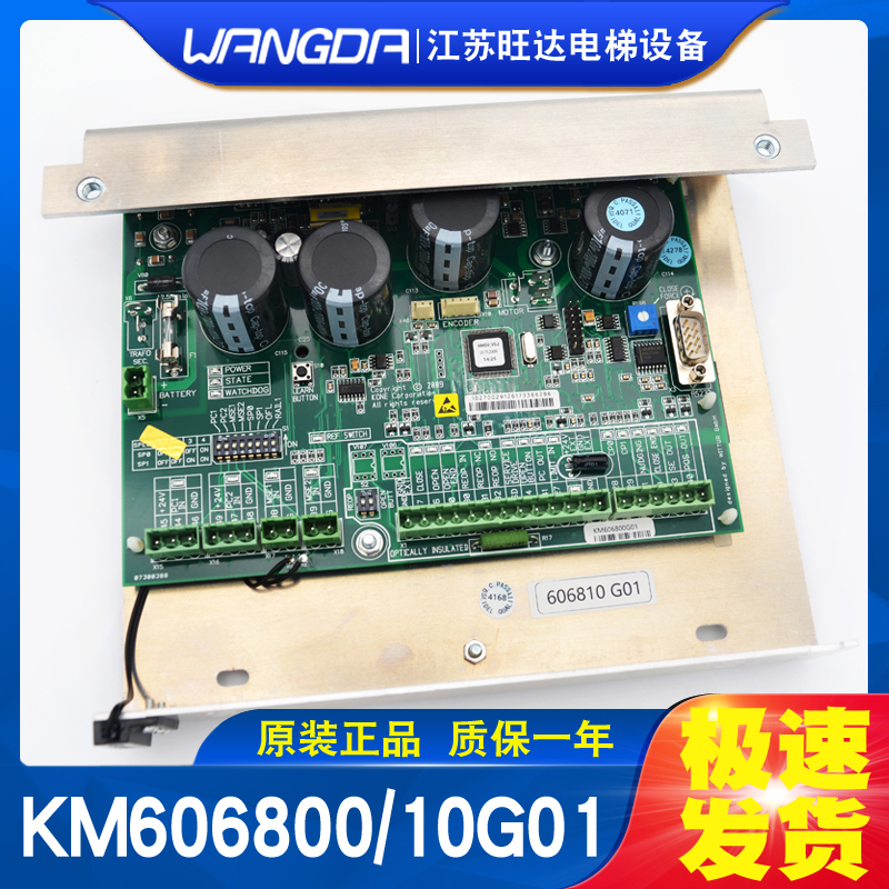 通力电梯门机板控制板 门机盒 KM606810G01/KM606800G01全新现货