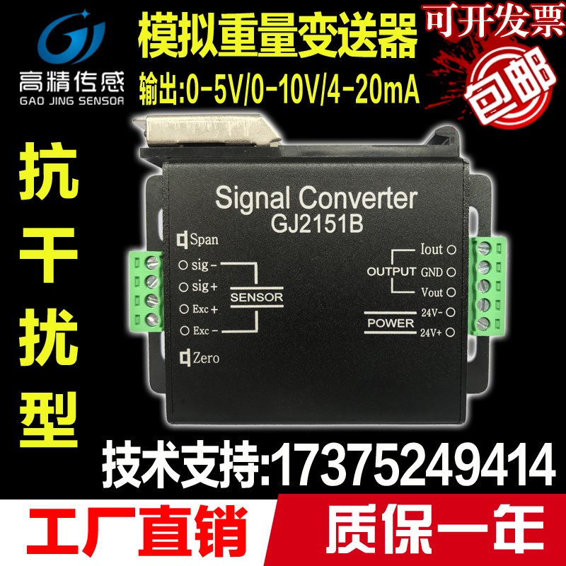 高精度称重传感器变送器0-10V重量传感器信号4-20MA放大器0-5V