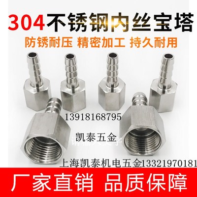 304不锈钢内丝宝塔直通 M20X1.5-6-8-10-12-14-16-19mm 皮管接头