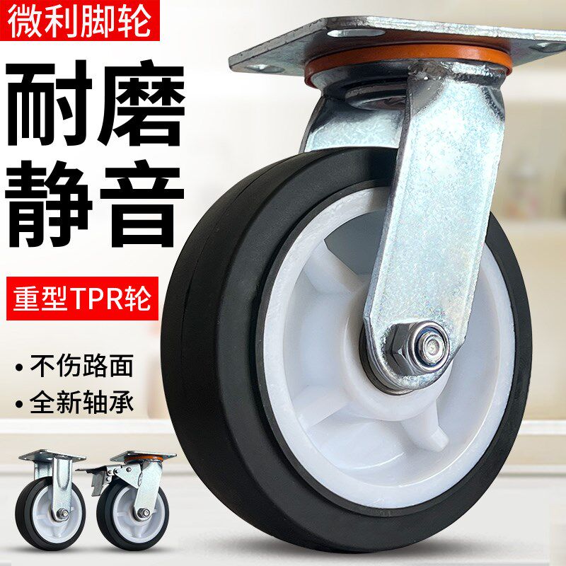 4/5/6/8寸tpr万向轮静音耐磨重型脚轮平板车小推车轮子定向带刹车