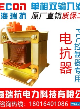 上海瑞抗ACDL-4.4-5 伺服驱动器电机PLC控制单相输入电抗器电流5A