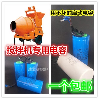 CD60电机独芯防爆启动电容 搅拌机电容 粉碎机电容 250UF/300UF