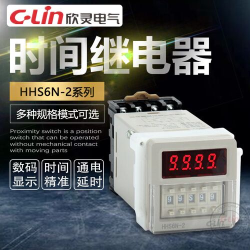 欣灵HHS6N-2通电延时两种模式可调数显时间继电器直销mr220VDC24V