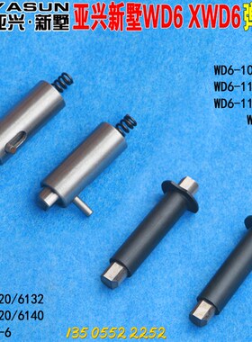 常州亚兴新墅数控六工位电动刀架XWD6-120/6132/6140弹簧销定位销