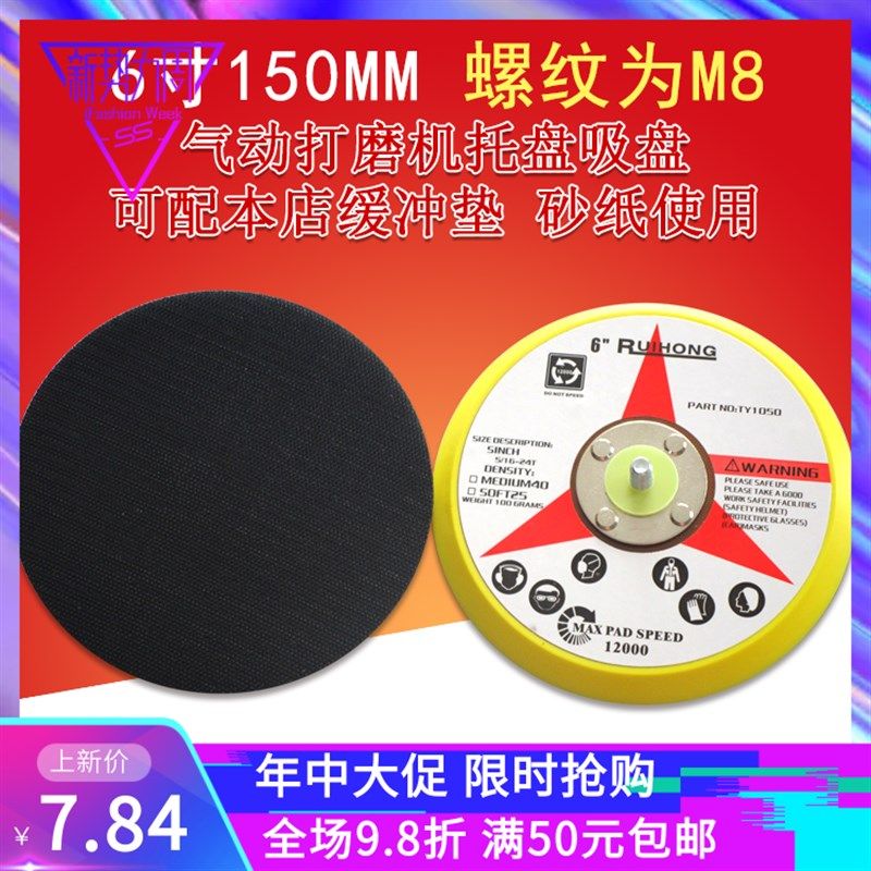 6寸150MM气动植绒砂纸片吸盘 拉绒片自粘盘 自粘式托盘背绒片磨盘,工业油品/胶粘/化学/实验室用品,马弗炉/电阻炉/实验炉,淘宝优惠券,粉丝福利购,淘宝优惠卷