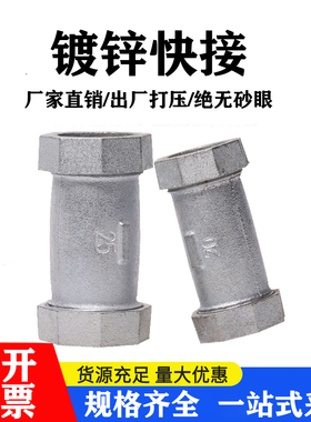 镀锌快速接头自来水铁管无丝水管铁管快接DN15 20 25 32 404分6分