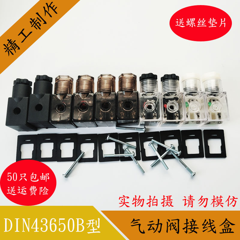 气动电磁阀接线盒DIN43650B型亚德客电磁阀控制阀插头接线盒AC/DC