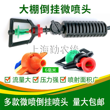 蔬菜温室大棚喷灌设备倒挂雾化喷嘴360度旋转喷雾节水套装微喷头