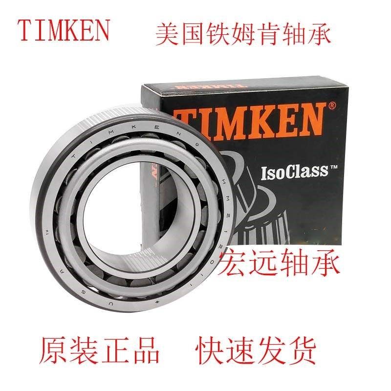 进口TIMKEN铁姆肯轴承 M88048-M88010 尺寸33.338X68.262X22.225,畜牧/养殖物资,畜牧/养殖器械,淘宝优惠券,粉丝福利购,淘宝优惠卷
