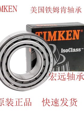 进口TIMKEN铁姆肯轴承 M88048-M88010 尺寸33.338X68.262X22.225
