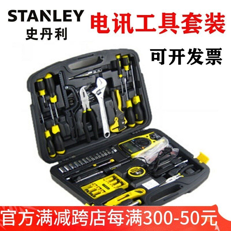 史丹利工具组套电讯设备维修电工专用套装电动维修车载组合工具