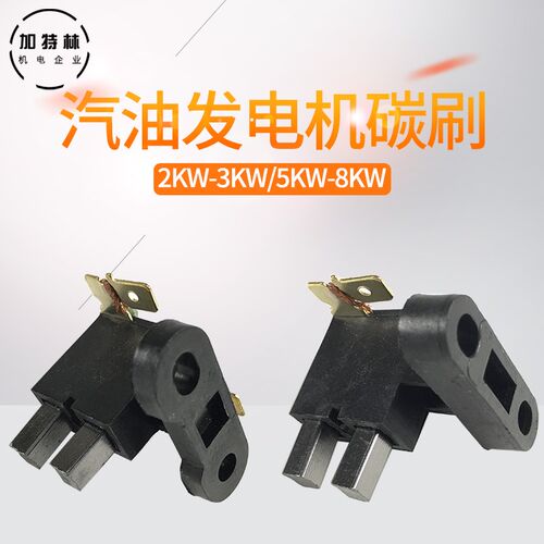 汽油发电机配件碳刷架2-3KW 5-8KW 10-12KWf发电机电刷碳刷架总成