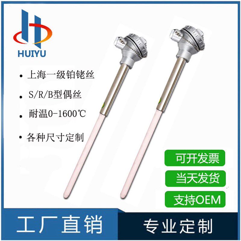 S型铂铑热电偶WRP-130/230耐高温刚玉管0-1600度温度传感器
