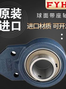 FYH进口外球面带座轴承 UCFB FB 204 205 206 207 208 209 210