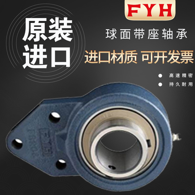 FYH进口外球面带座轴承 UCFB FB 204 205 206 207 208 209 210