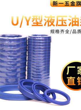 U/Y型圈液压油封 UN22/22.4/24*30*32*32.4*34*36*38*5/6/7/8/10