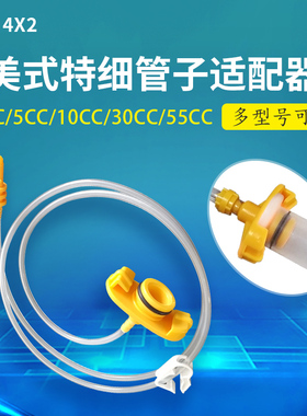 点胶机特细适配器 工业针管连接器 针筒转接头带管夹可控制流速