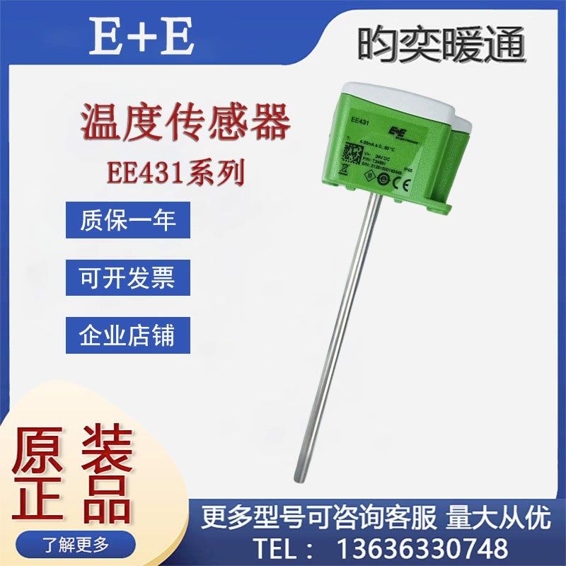 原装E+E益加义EE431-M3A6L150/110/300插入式风管水管温度传感器