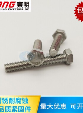 东明 A4L-80高强度316L不锈钢外六角全牙螺栓DIN933螺丝M27M30M33