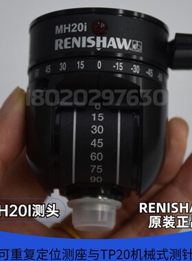 MH20i测头RENISHAW雷尼绍手动测头测座三坐标经济型测座全新原装