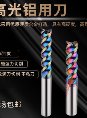 7彩铝用铣刀3刃高光铝铣刀7系铝干式切削涂层铝U型槽合金专用铣刀