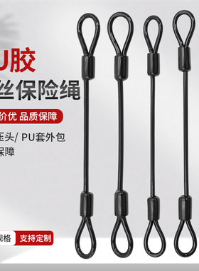 黑色包胶锈钢保险绳打圈端子钢丝绳加工鼻子拉线工矿灯防坠吊绳